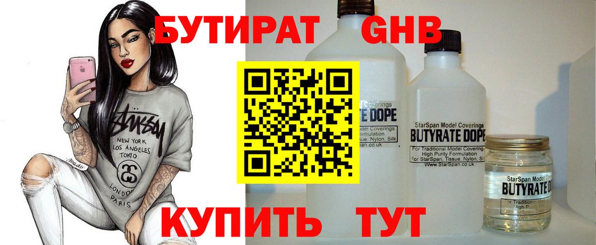 Кохма  БУТИРАТ  Вход с VPN  БУТИРАТ 1.4BDO 