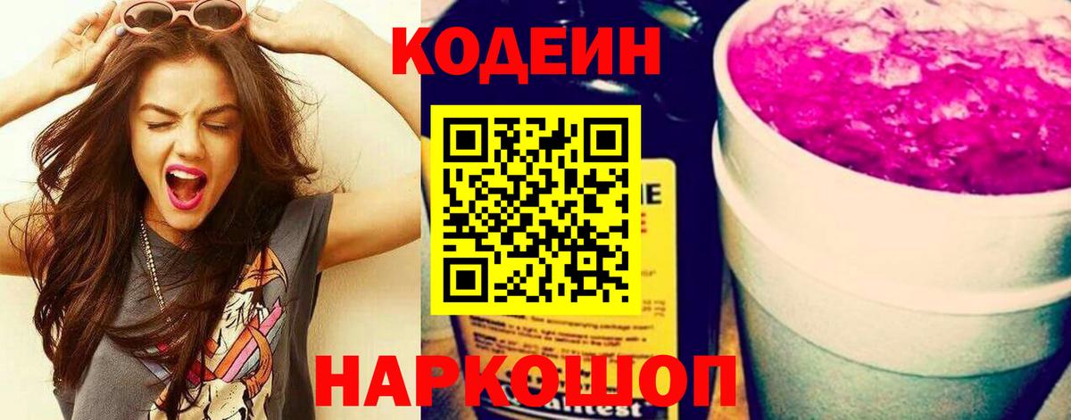 Кодеиновый сироп Lean напиток Lean (лин) Кохма