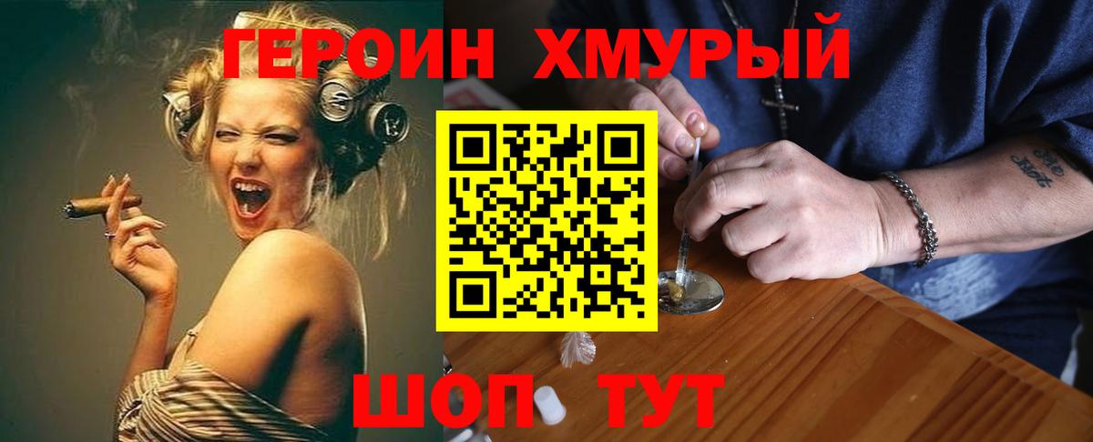 Героин гречка Кохма