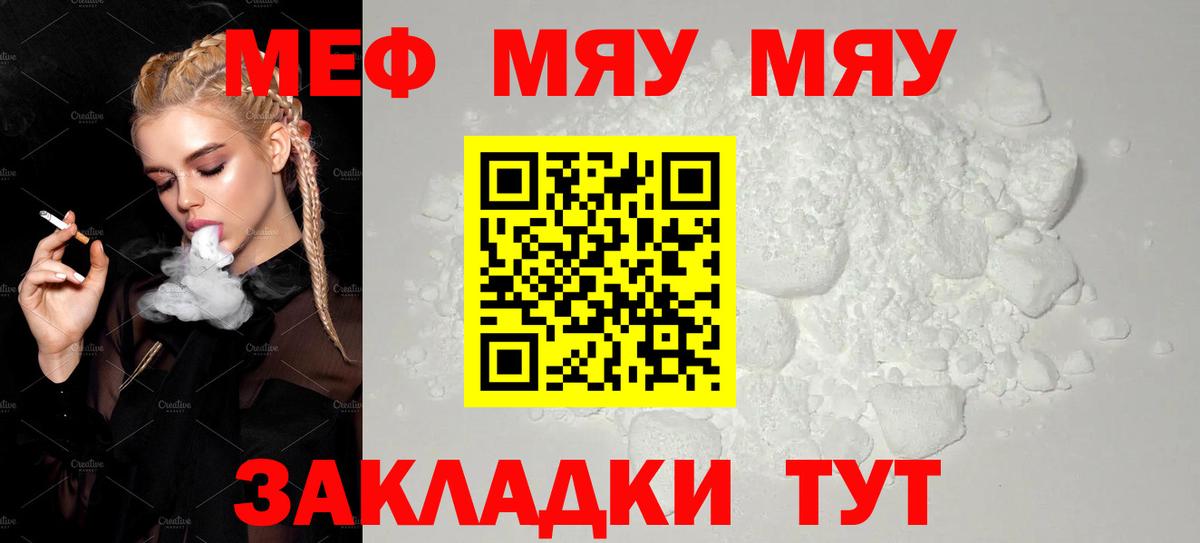 МЯУ-МЯУ  Меф кристаллы  Вход с VPN  купить наркотики цена  Мефедрон mephedrone  Кохма 